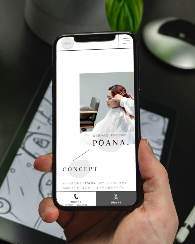 PÖANA.のWEBサイト制作のイメージ画像2