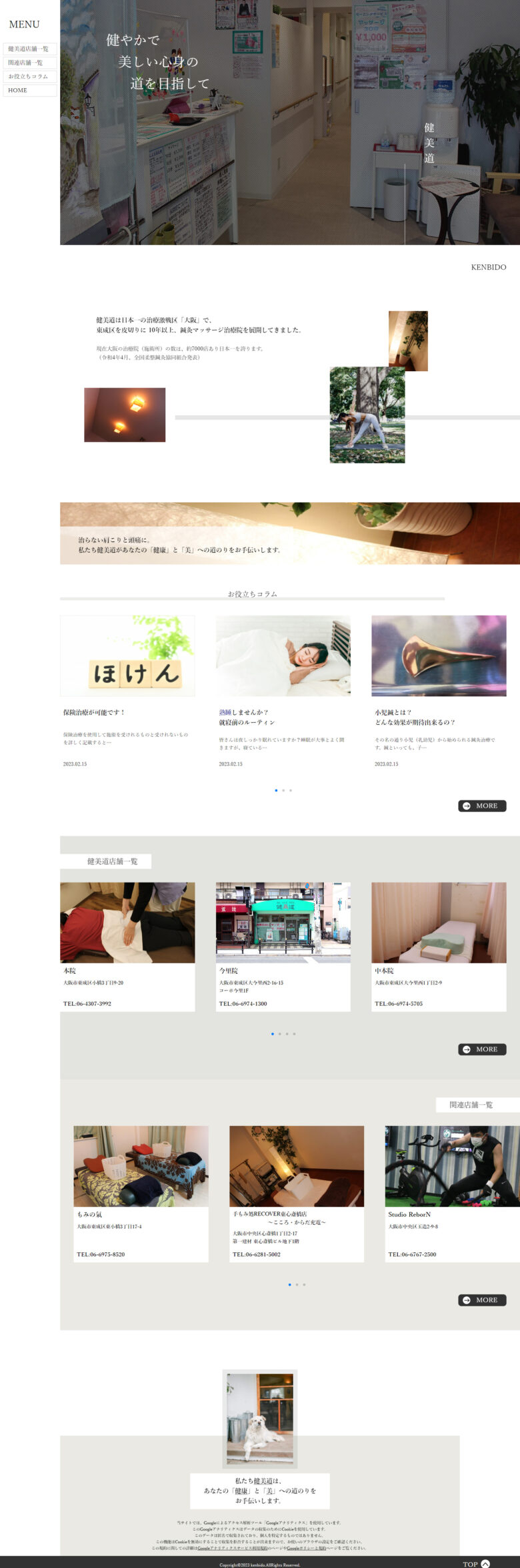 健美道グループのWEBサイト制作のイメージ画像1