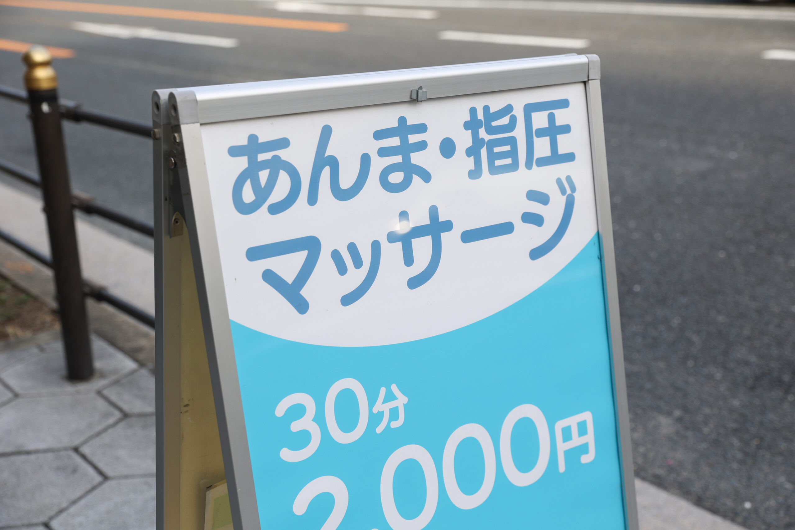 健美道　本院のA看板のサムネイル画像