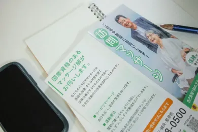 ひまわり治療院 チラシ　表紙　拡大