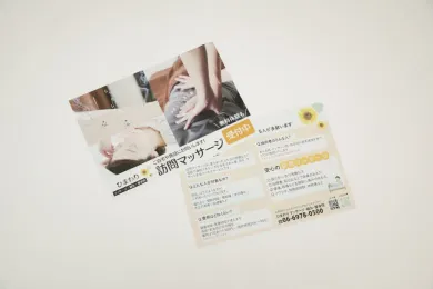 ひまわり治療院 チラシ　表裏