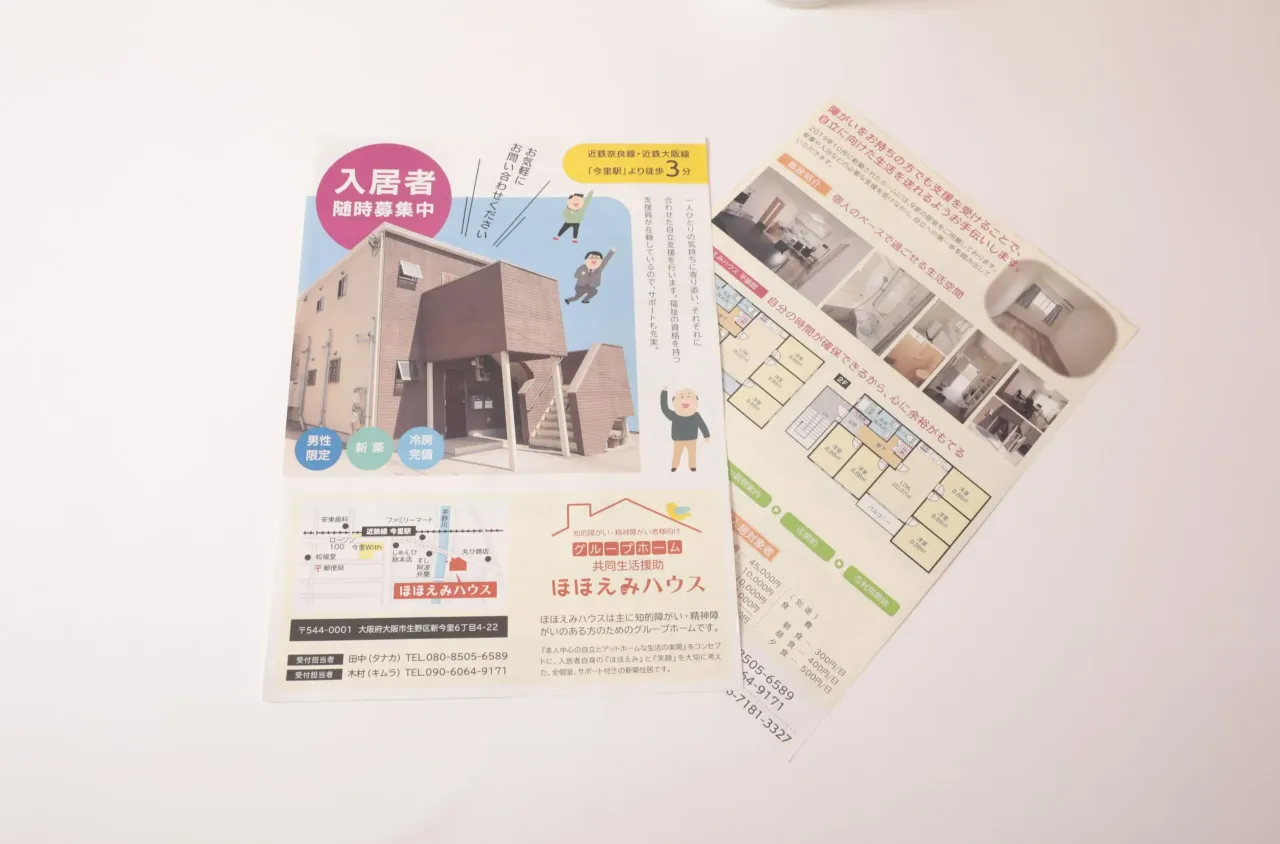 グループホーム　ほほえみハウス　チラシ　表裏