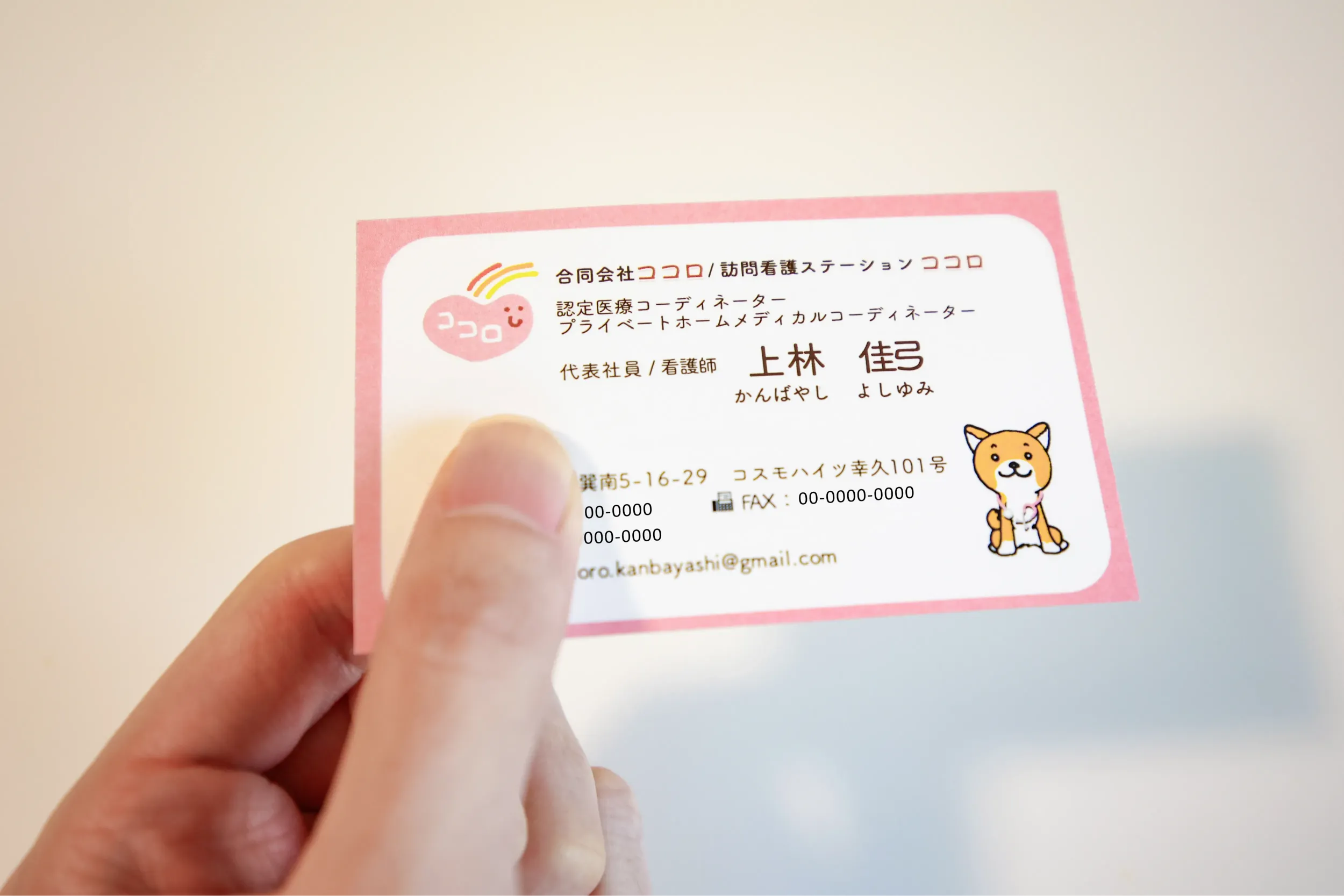 ココロ 名刺　手づかみ