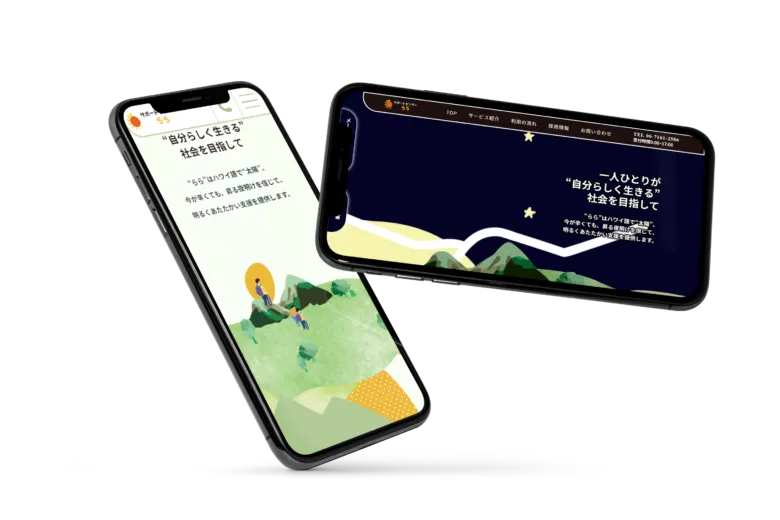 サポートセンターらら HP　スマホ版