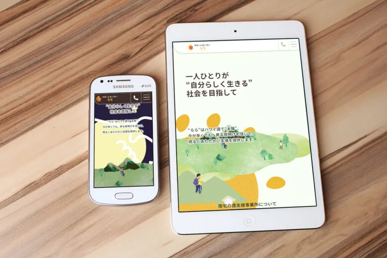 サポートセンターらら HP　タブレット版