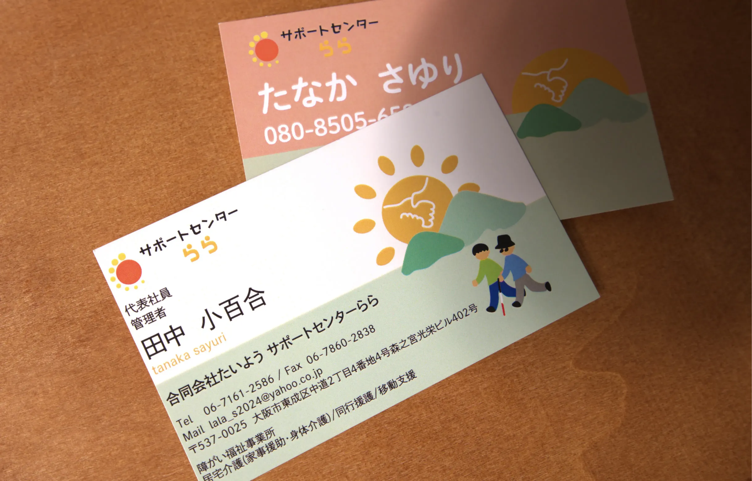 サポートセンターらら　名刺　表裏2