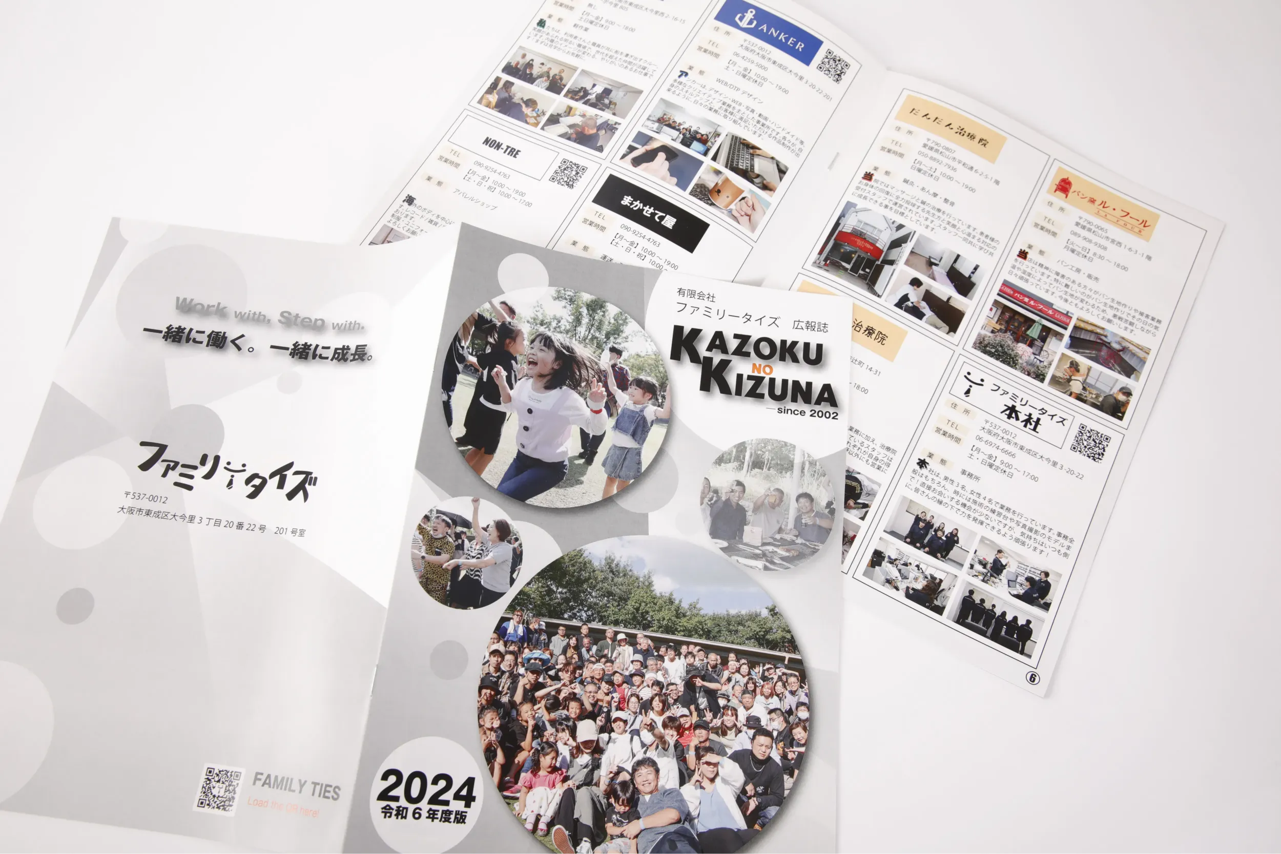 ファミリータイズ 広報誌　開き表裏