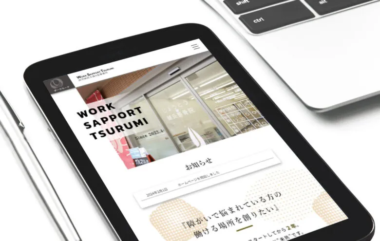 ワークサポート鶴見 HP タブレット版