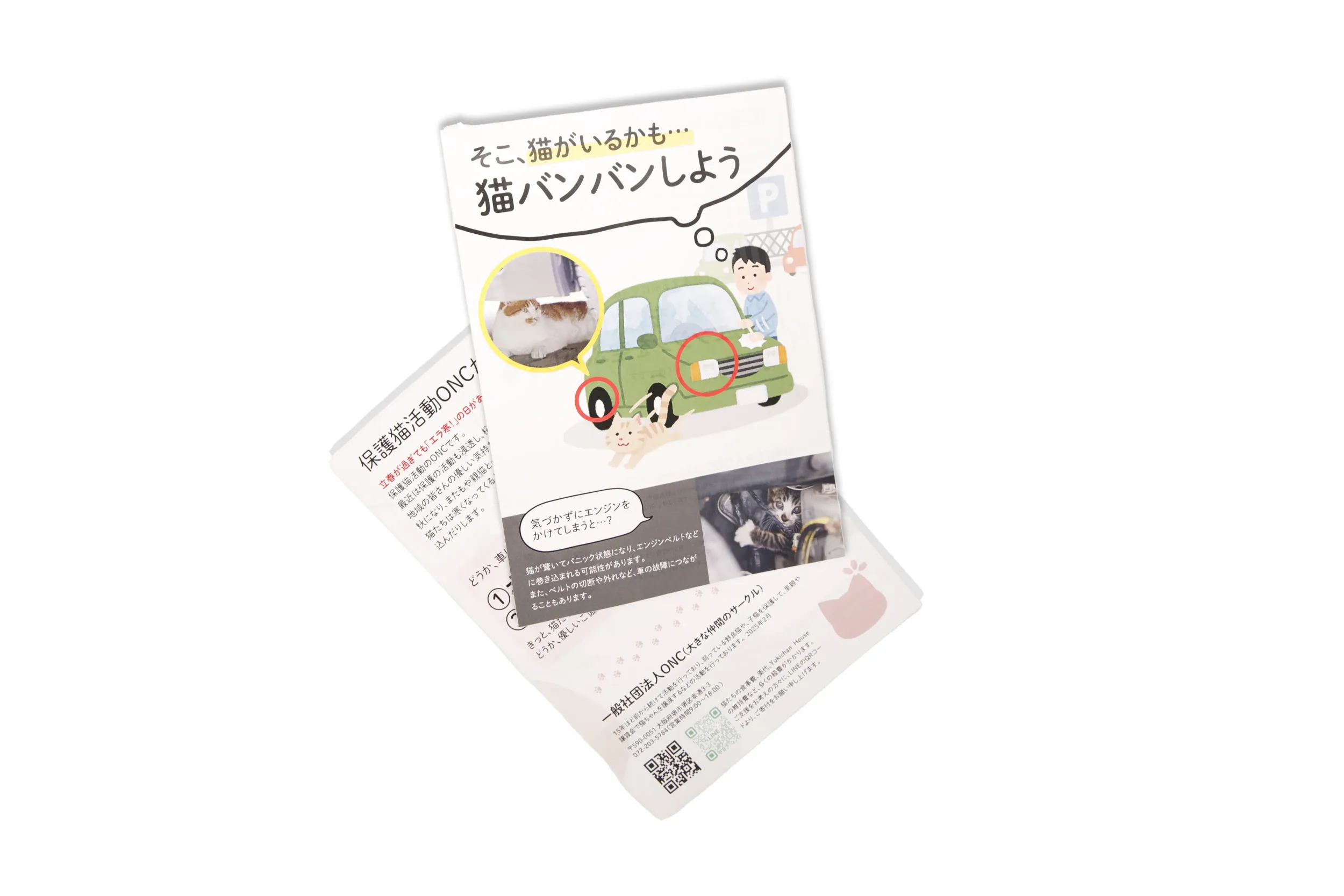 一般社団法人ONC チラシ二枚