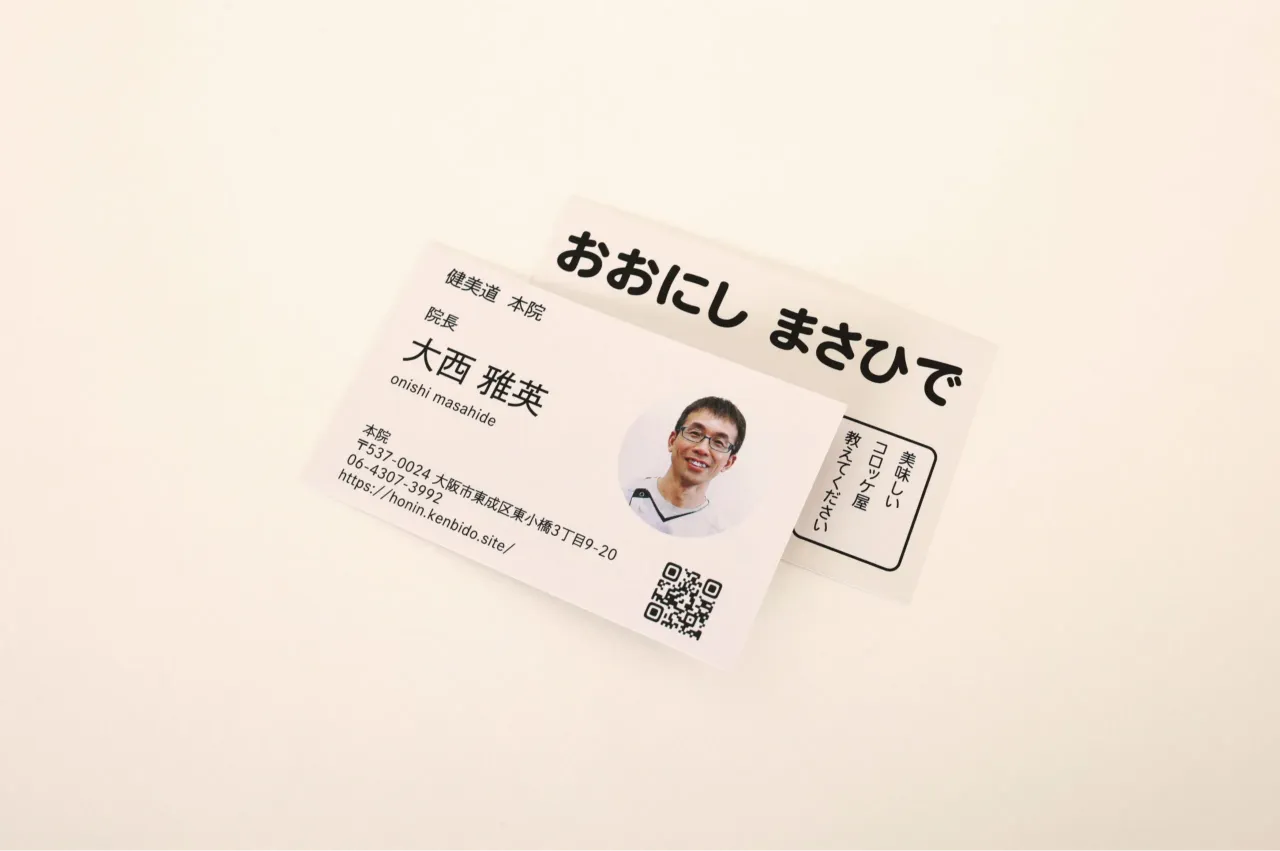 健美道 本院　名刺　2枚1