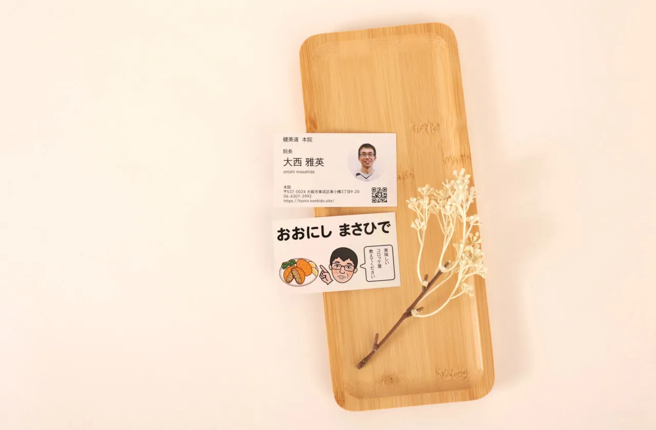 健美道 本院　名刺　表裏