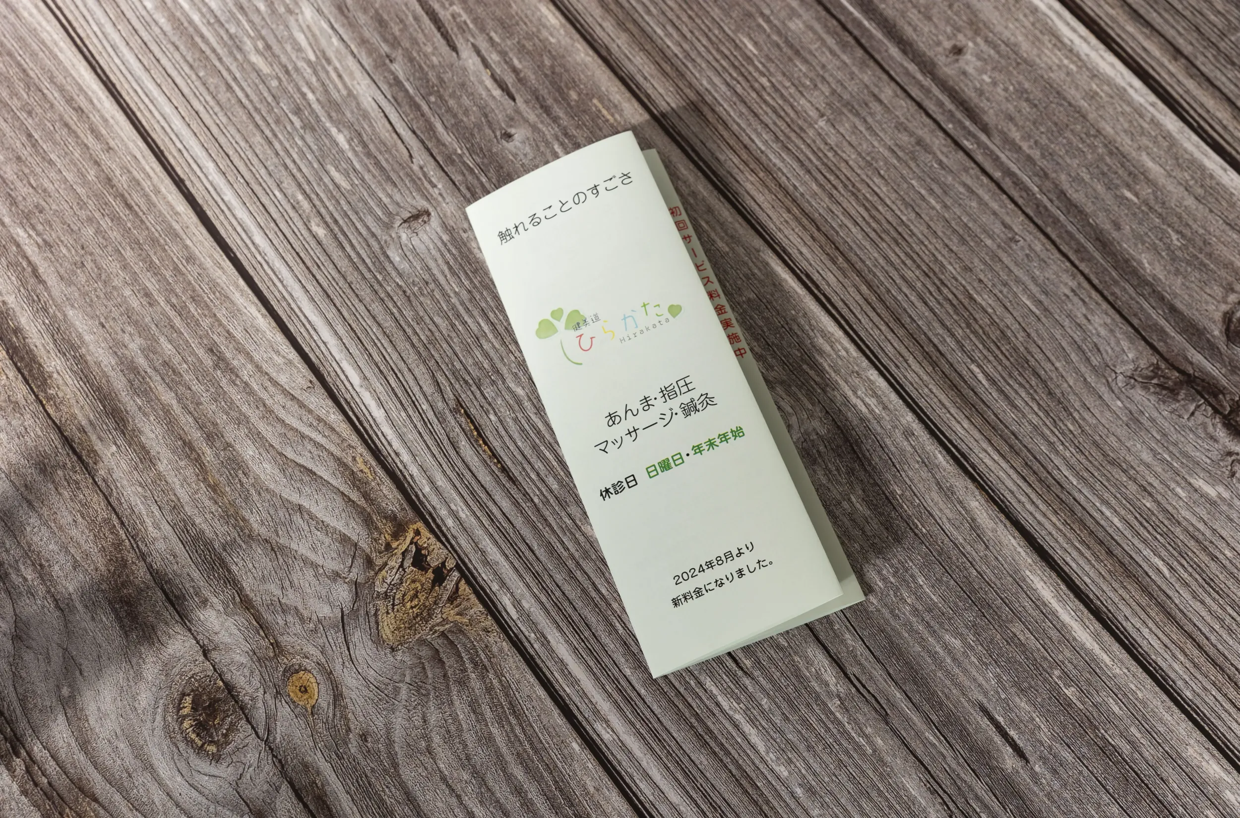 健美道 枚方院 チラシ
