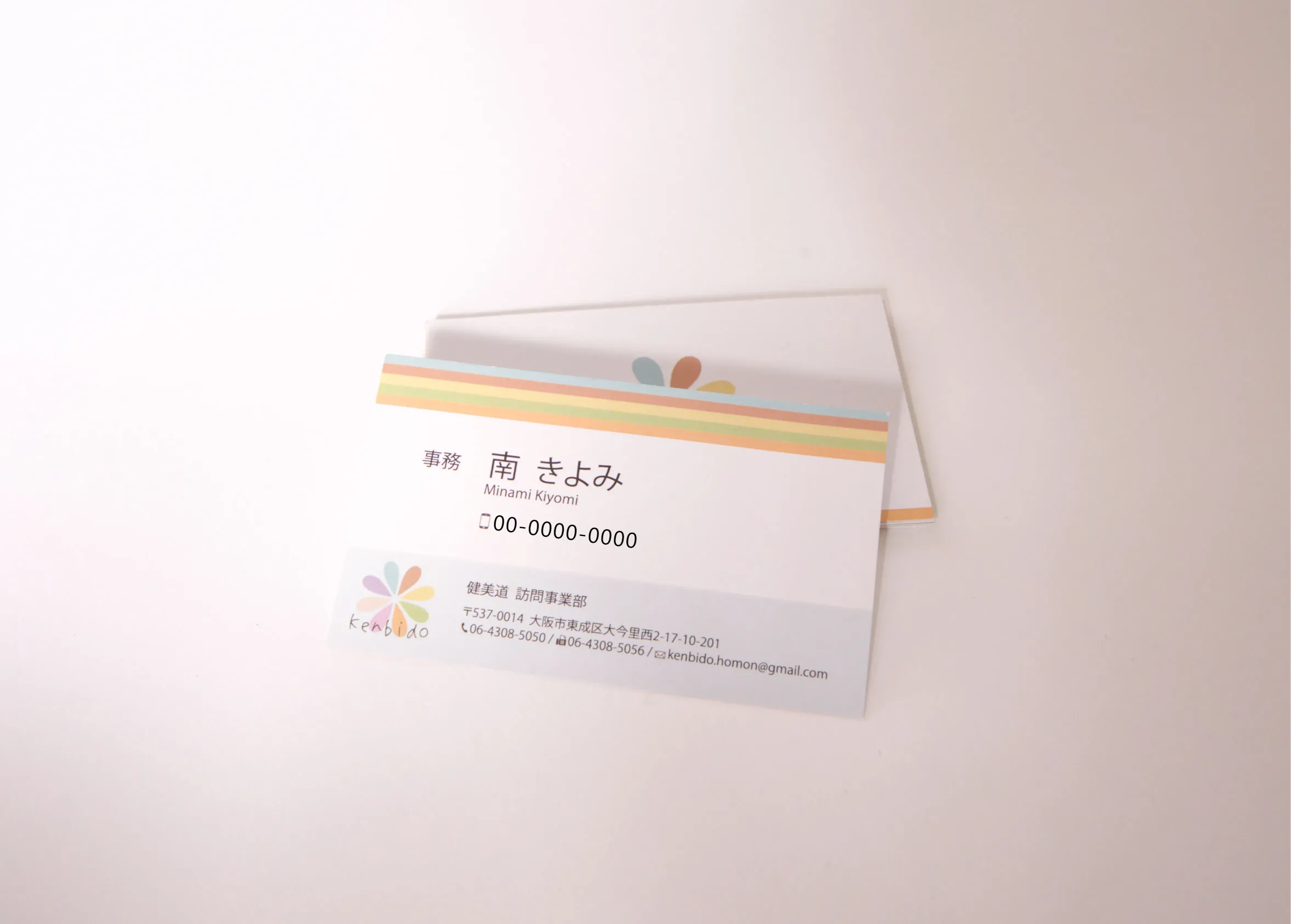健美道 訪問サービス 名刺 2枚