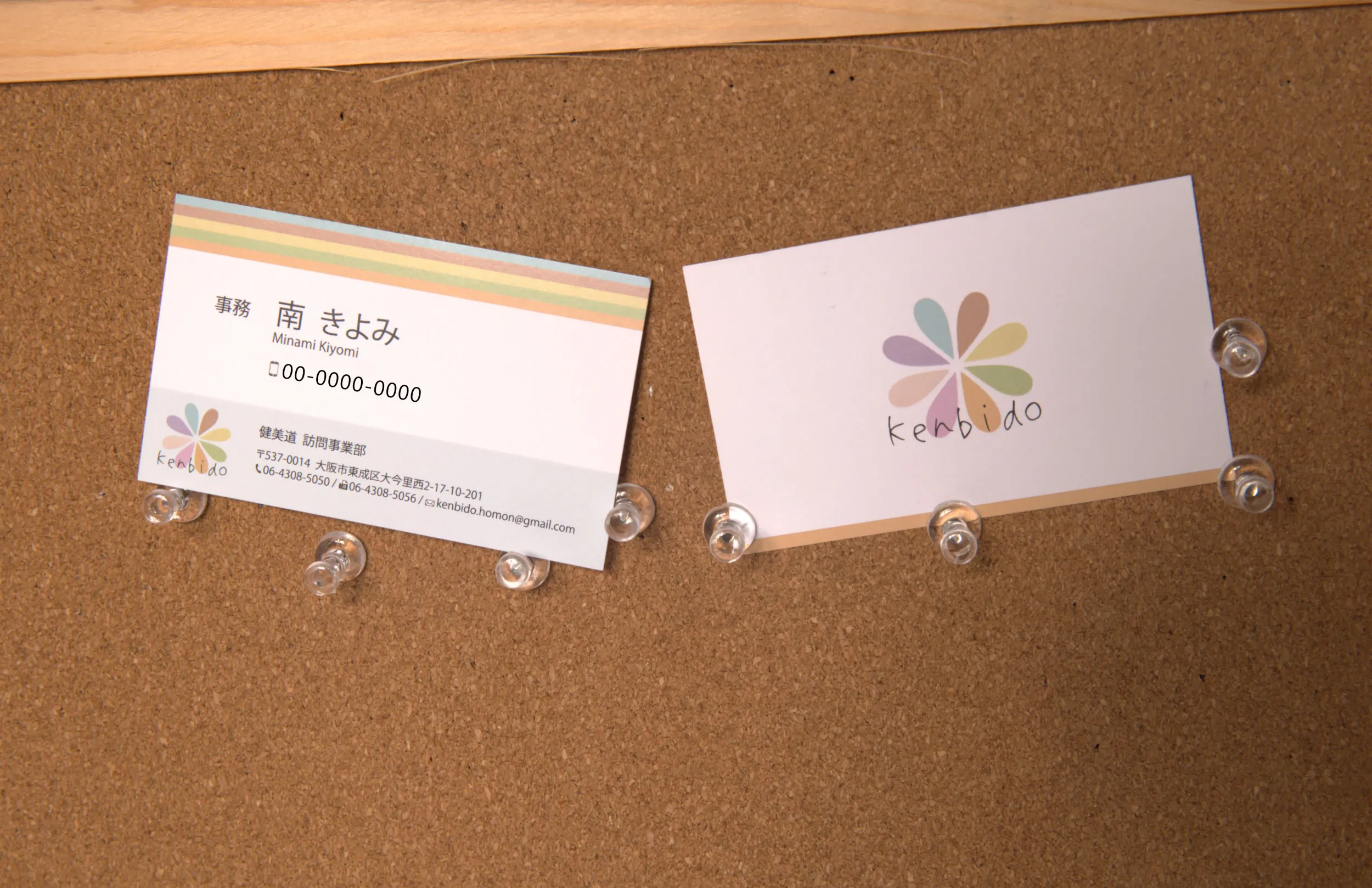 健美道 訪問サービス 　名刺　表裏2