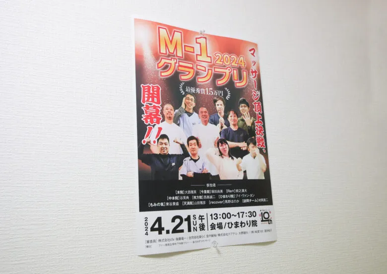 健美道グループ ポスター 壁掛け