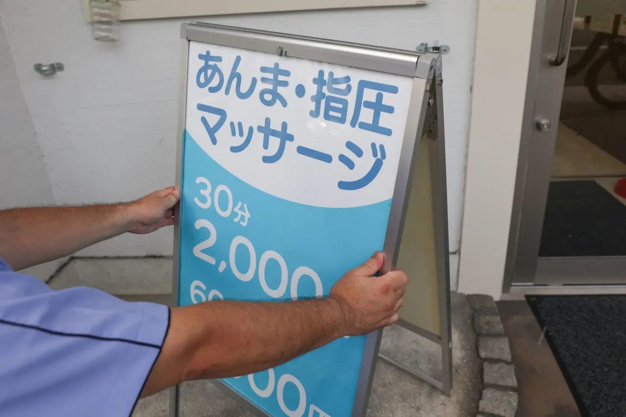 健美道本院　A看板　手づかみ