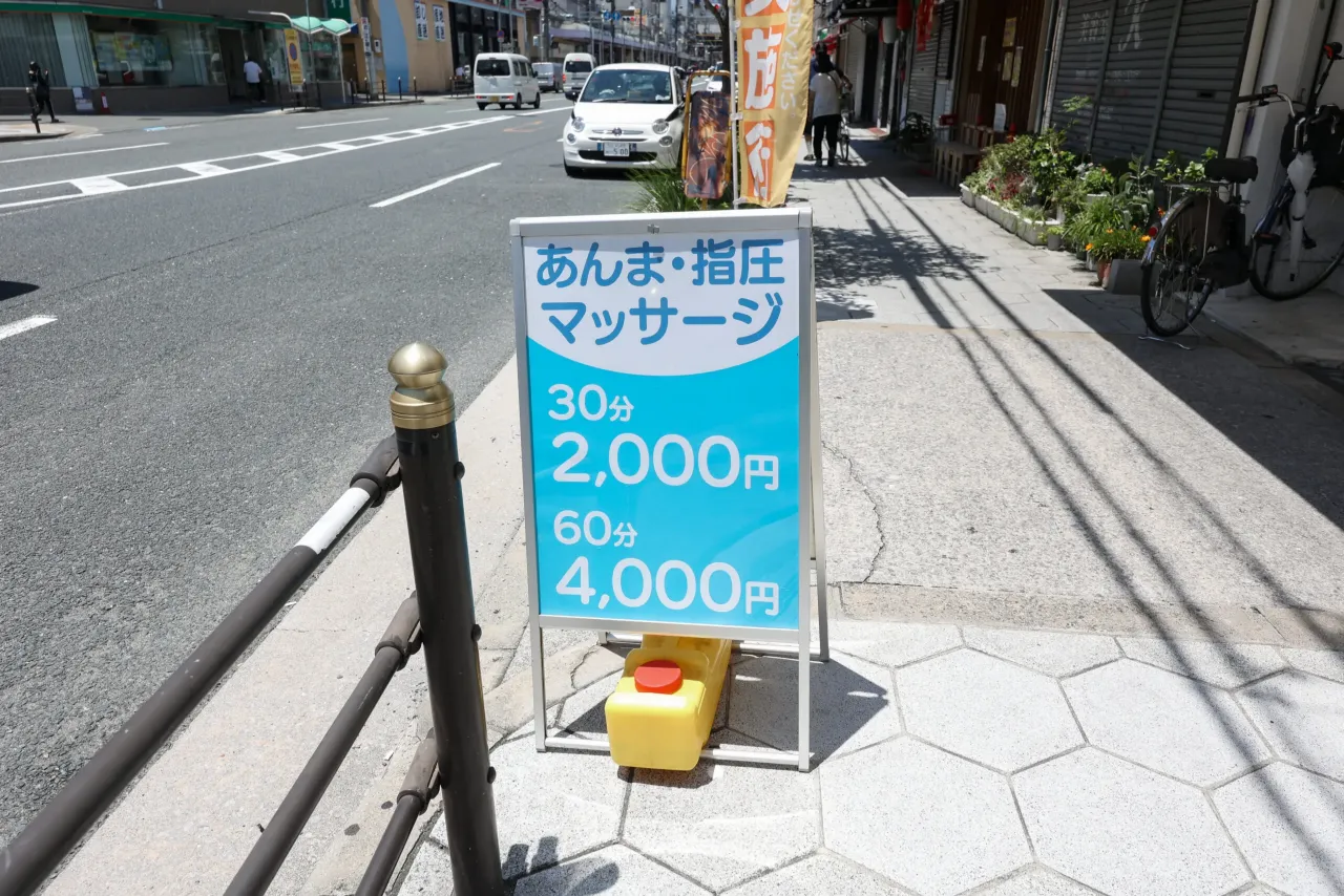 健美道本院　A看板