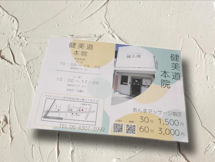 健美道本院 チラシ1