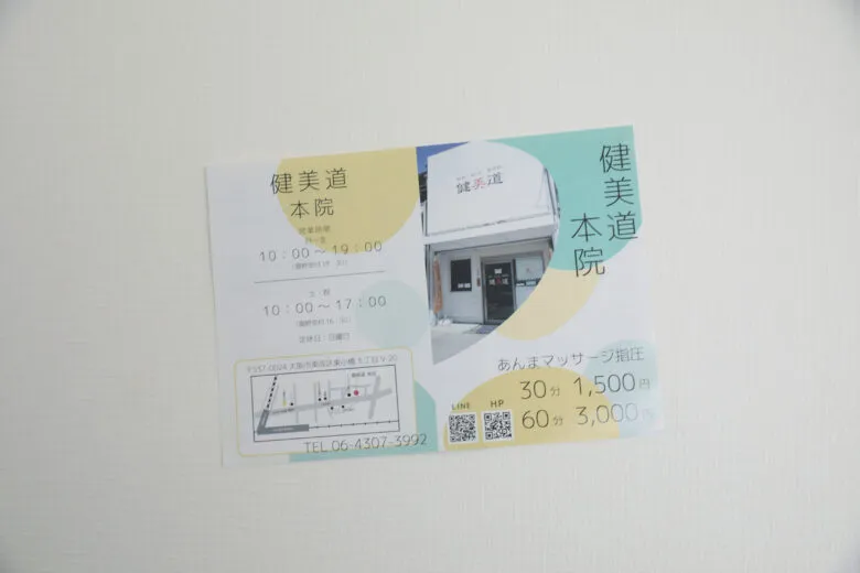 健美道本院 チラシ2