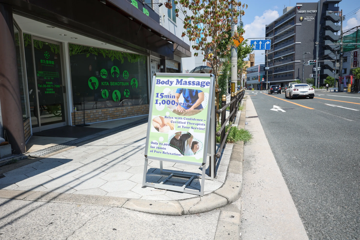 健美道本院 看板道路側