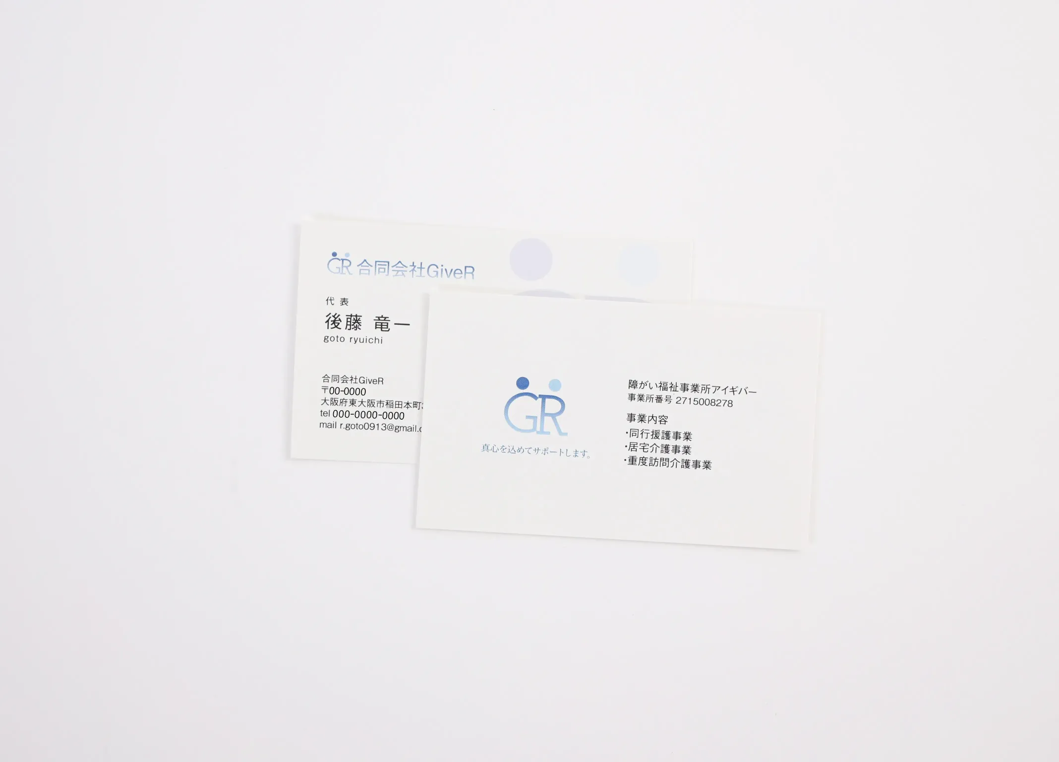 合同会社GiveR名刺表裏